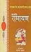 Valmiki Ramayan (Sanskrit Classics) (Hindi) by Vālmīki