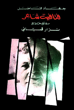 فتافيت شاعر