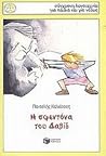 Η σφεντόνα του Δαβίδ (Συλλογή Περιστέρια, #100) Η σφεντόνα του Δαβίδ (Συλλογή Περιστέρια, #100)