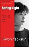 Spring Night Spring Night