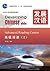 Developing Chinese: Advanced Reading Course 1 (2nd Ed.)