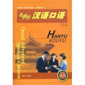 Quasi Advanced Spoken Chinese 1 (W/CD) (Chinese Edition)