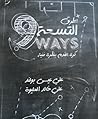 9 Ways - الطرق ال...