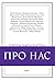ПРОти НАСильства by Лариса Денисенко