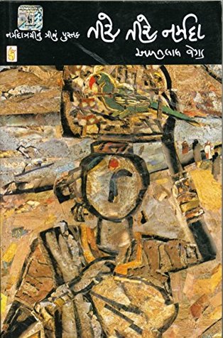 Tire Tire Narmada (Kindle Edition)