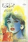 همسة غابرة اقوى من الزمن