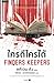 ใครดีใครได้ by Stephen  King