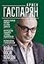 Война после Победы. Бандера и Власов: приговор без срока давности
