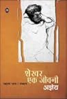 Shekhar : Ek Jeev...