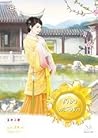 ชายาสลับรัก by 巫靈