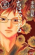 ちはやふる 33 [Chihayafuru 33]
