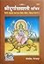 श्रीदुर्गासप्तशती, सानुवाद, विशिष्ट संस्करण (Shridurgasaptshati, With Translation, Deluxe Edition)
