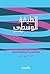 الطبقة الوسطى في المجتمع by أحمد حسين حسن الطبقة الوسطى في المجتمع by أحمد حسين حسن