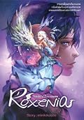 โรเซเนีย ROXENIA เล่ม 2 ภาคแดนเทพ