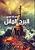 البرج المائل