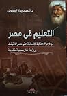 التعليم فى مصر من...