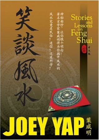 Stories and Lessons on Feng Shui- a collection of Essays, Articles and Tutorials on Feng Shui (Chinese Edition)