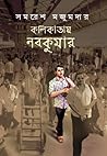 কলিকাতায় নবকুমার