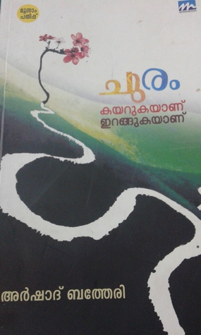 Churam Kayarukayaanu Irangukayaanu (Kindle Edition)