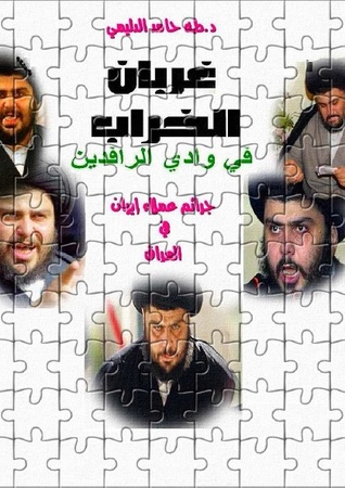 غربان الخراب في وادي الرافدين