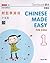 Chinese Made Easy for Kids Vol.1 (2nd Ed.) - Textbook (Traditional Characters) (English and Chinese Edition)