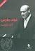 المذكرات فؤاد بطرس by Antoine Saad