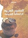 الجذور العربية لل...