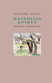 Παιχνίδια κρίκετ (Paperback)