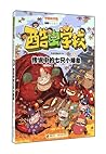 传说中的七只小矮象/酷虫学校科普漫画系列