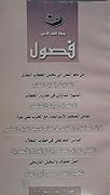 فصول - العدد 77