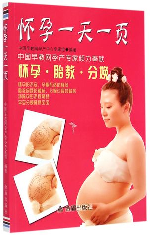 Pregnancy Guidance Book 怀孕一天一页