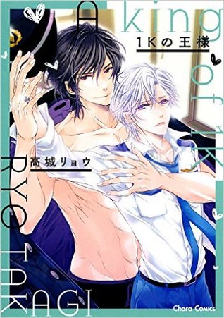 1Kの王様 [1K no Ou-sama]