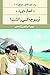 مورسو چه کسی را کشت؟