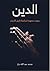 الدين: بحوث ممهدة لدراسة تاريخ الأديان