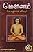 Mounam-Babajiyin Charithai