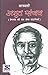 Premchand: Educational Book