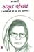 Mahadevi Verma: Educational Book