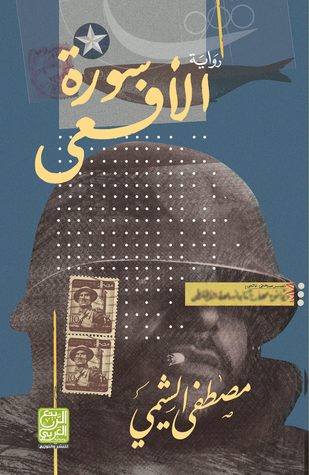 سورة الأفعى (Unknown Binding)