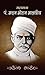 MAHAMANA Pt. MADAN MOHAN MALVIYA (Hindi)