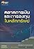 ตลาดการเงินและการลงทุนในหลักทรัพย์