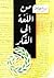 من اللغة إلى الفكر