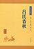 吕氏春秋——中华经典藏书(升级版) (中华书局出品) (Chinese Edition)