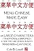 MENU CHINESE MADE EASY : wi...