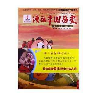 A Comic Book in Chinese History 27 漫画中国历史(第27卷唐朝1)