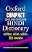 Compact English-English-Hindi Dictionary (Multilingual Edition)