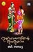 ഇതിഹാസത്തിന്റെ ഇതളുകള്‍ by Sandhya B