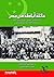 عائلة أباظة في مصر by د.نشوى عبد القادر كيلاني