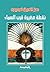 نقطة صغيرة قرب السماء by عزالدين نجيب نقطة صغيرة قرب السماء by عزالدين نجيب