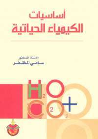 أساسيات الكيمياء الحياتية (Unknown Binding)