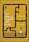 دختر بی‌سوادی که ...